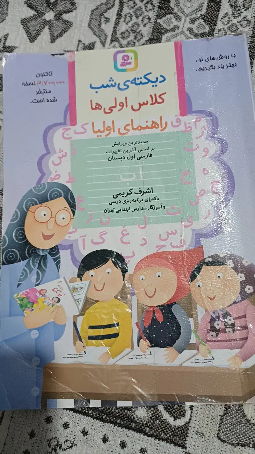 کتاب دیکته ی شب|کتاب و مجله آموزشی|نسیمشهر, |دیوار