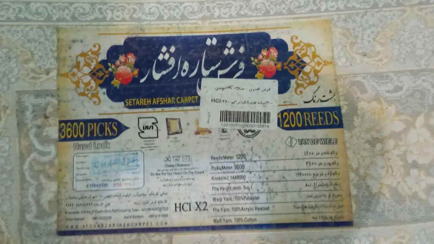 فرش در حد نو|فرش|کرمانشاه, |دیوار