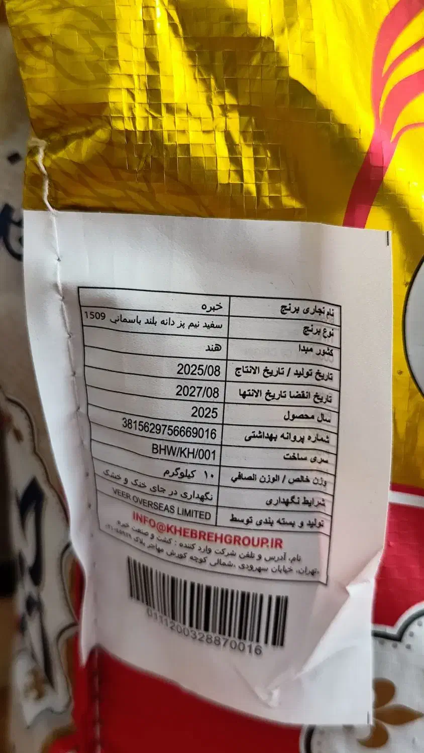 برنج هندی|خوردنی و آشامیدنی|مشهد, امیریه|دیوار