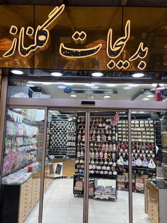 استخدام نیروی خانم جهت کار در گالری بدلیجات|استخدام بازاریابی و فروش|اهواز, نادری|دیوار