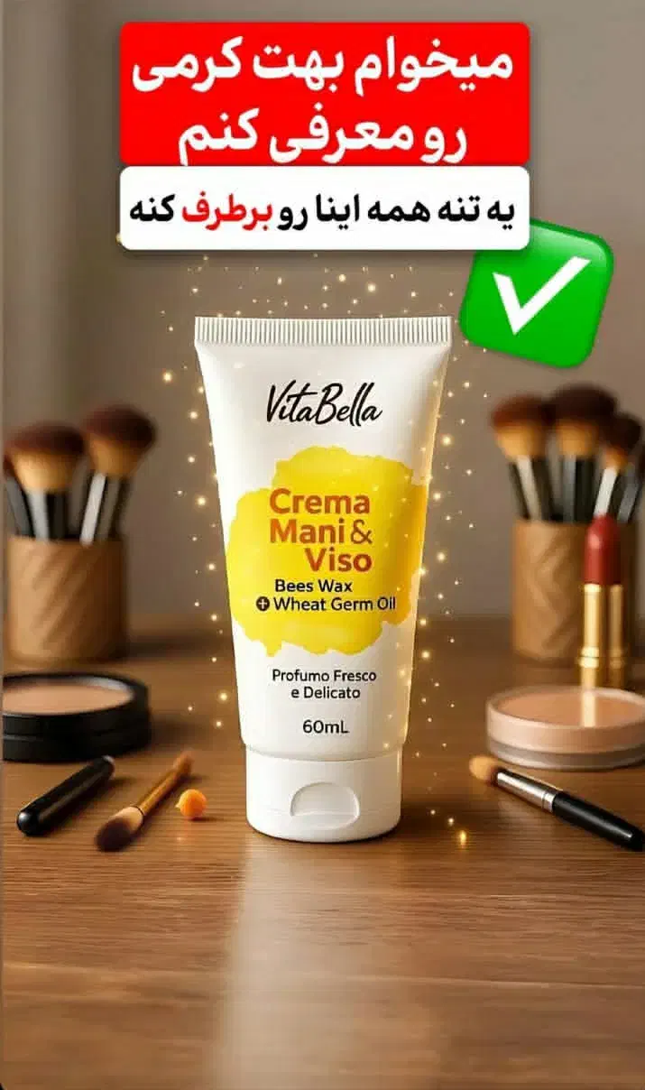 کرم جوانه گندم ویتابلا|آرایشی، بهداشتی، درمانی|تهران, باشگاه نفت|دیوار