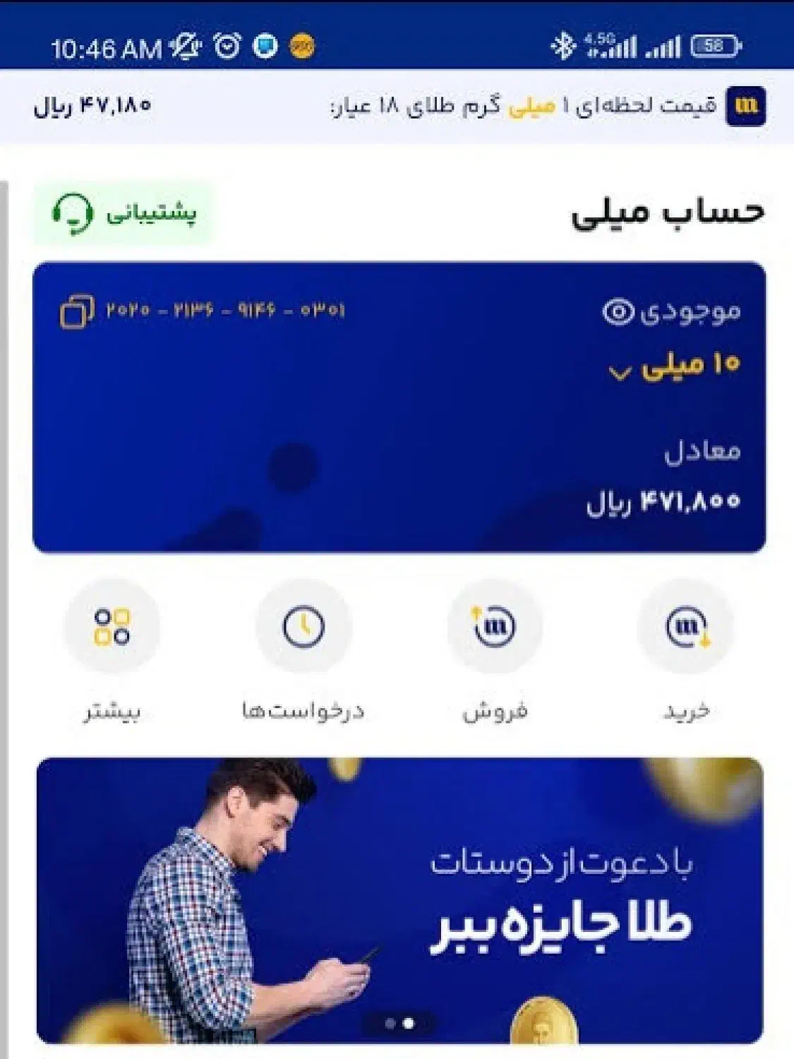 ۱۰۰ هزار تومان هدیه رایگان با ثبت نام میلی|جواهرات|رفسنجان, |دیوار