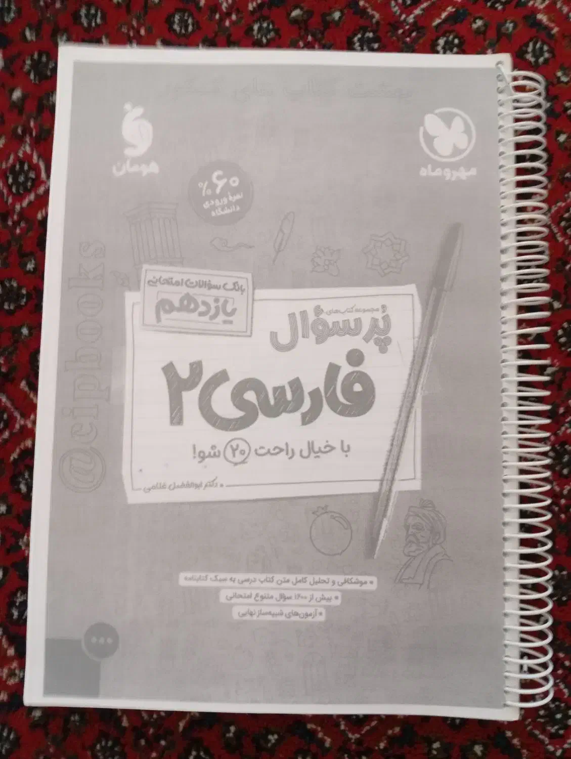کتاب کمک درسی یازدهم|لوازم التحریر|سنقر, |دیوار