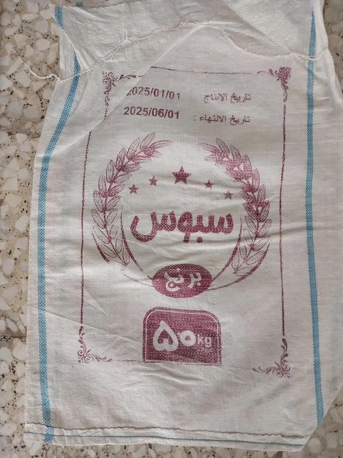 کیسه برنج ۵۰ کیلویی|عمدهفروشی|برخوار, |دیوار