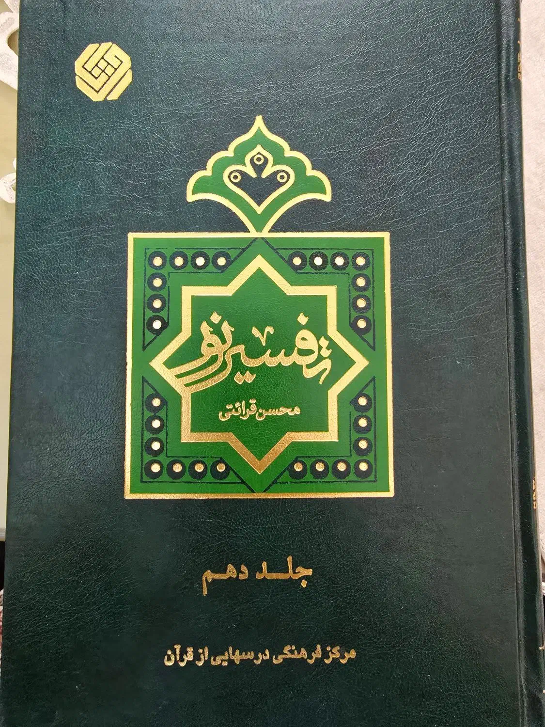 کتاب تفسیر قرآن|کتاب و مجله مذهبی|تهران, شارق|دیوار