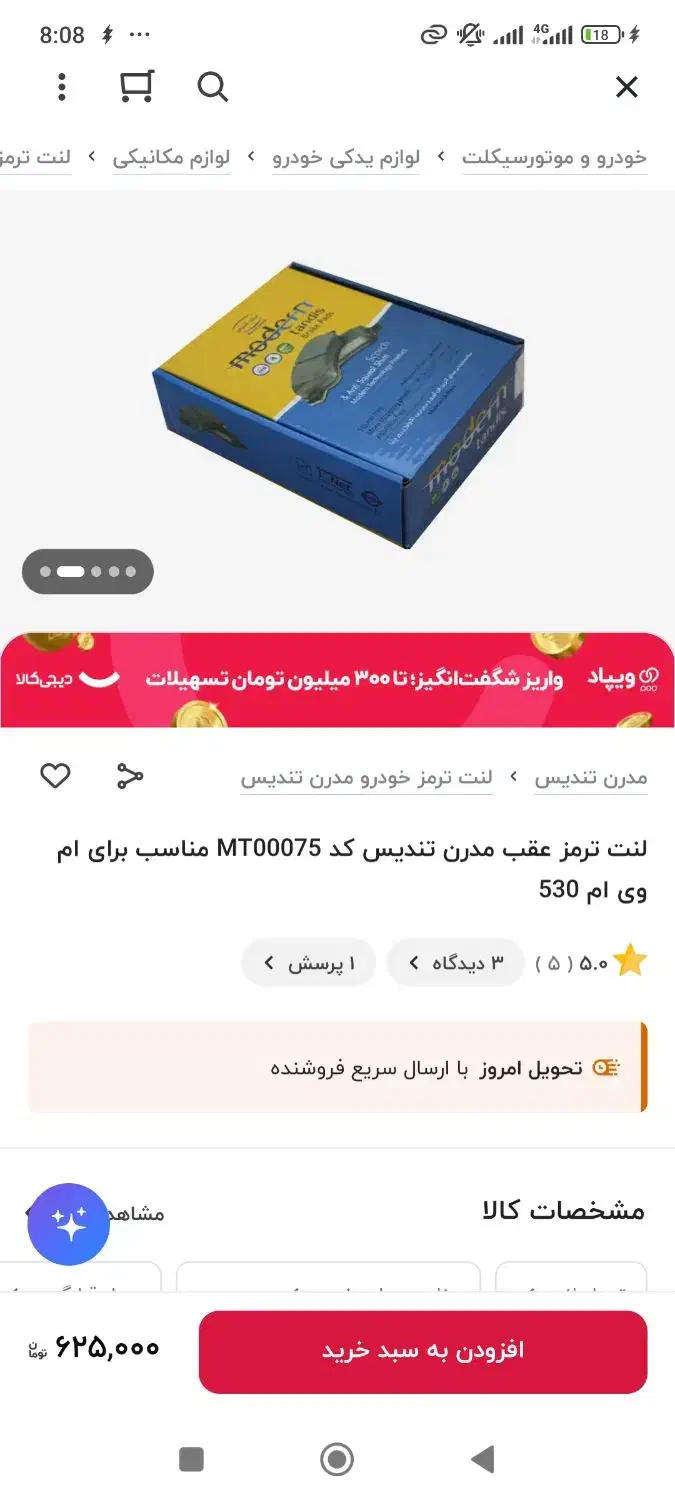 لنت ترمز عقب mvm 530 نو|قطعات یدکی و لوازم جانبی|تهران, شهران جنوبی|دیوار