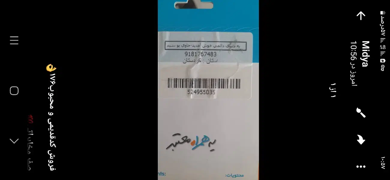 83 74 176 0918|سیمکارت|بانه, |دیوار