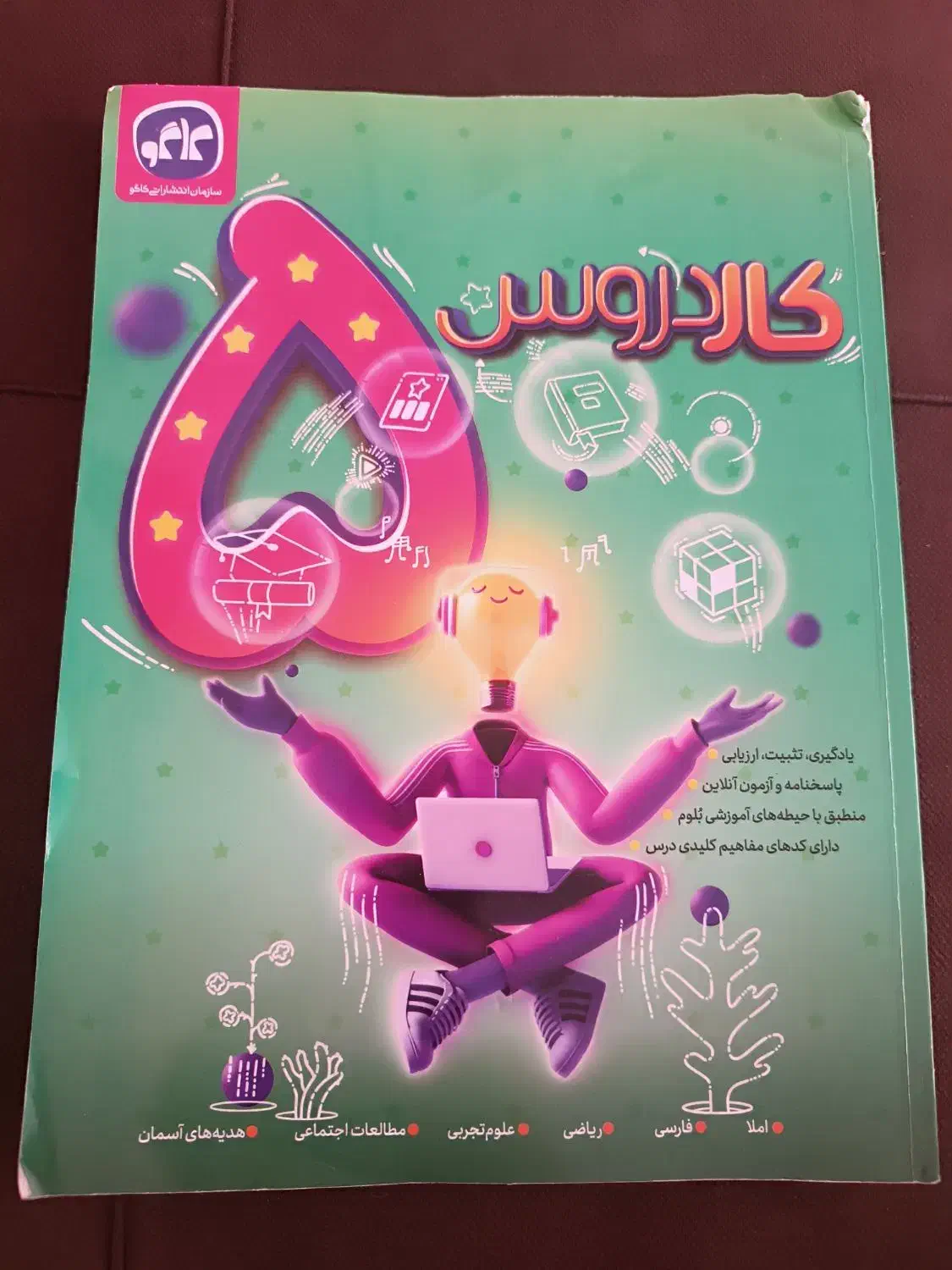 کتاب کارپنجم دبستان|کتاب و مجله آموزشی|تربت جام, جامی|دیوار