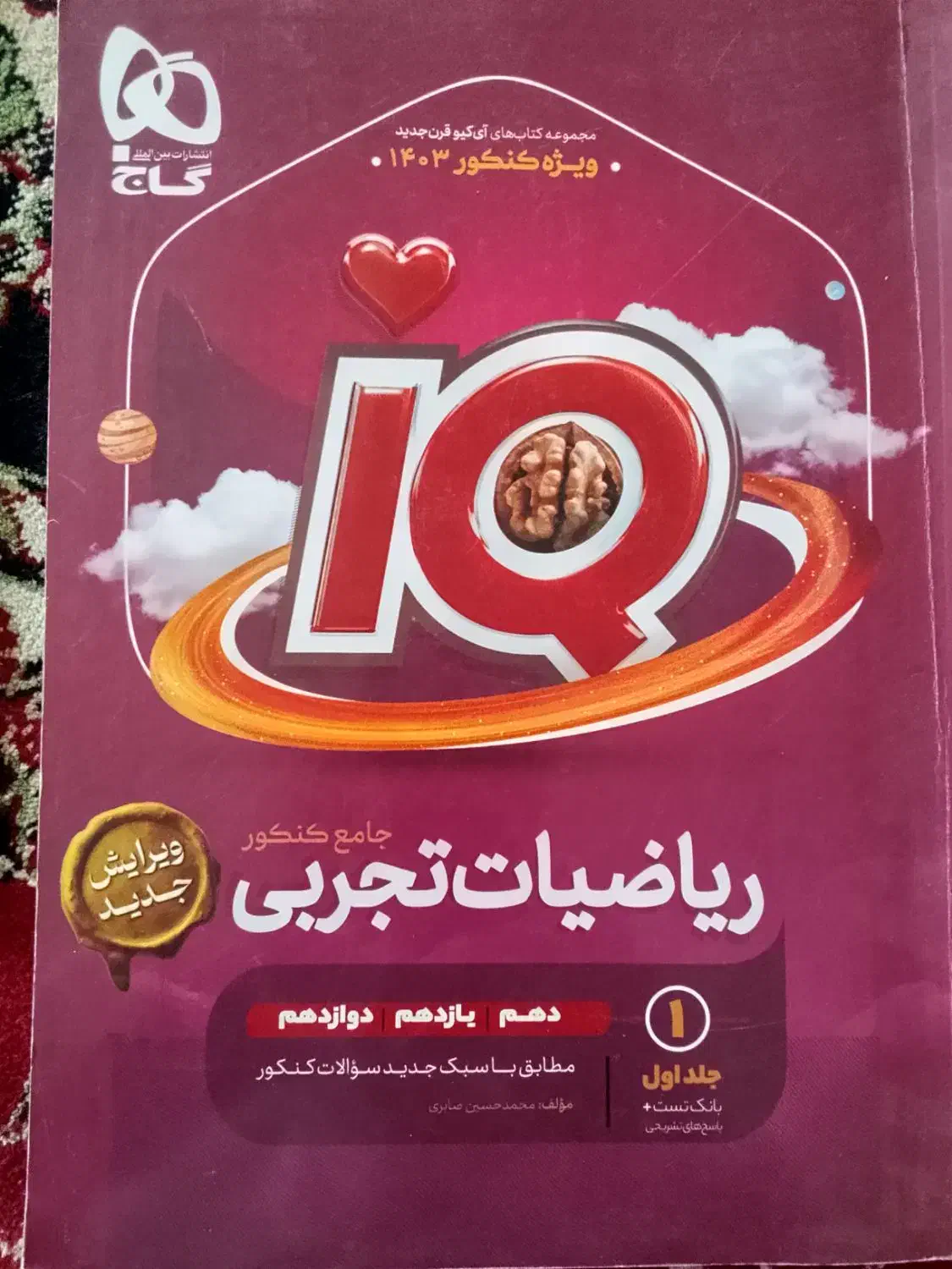 کتاب و جزوه کنکور تجربی|کتاب و مجله آموزشی|پارسآباد, |دیوار