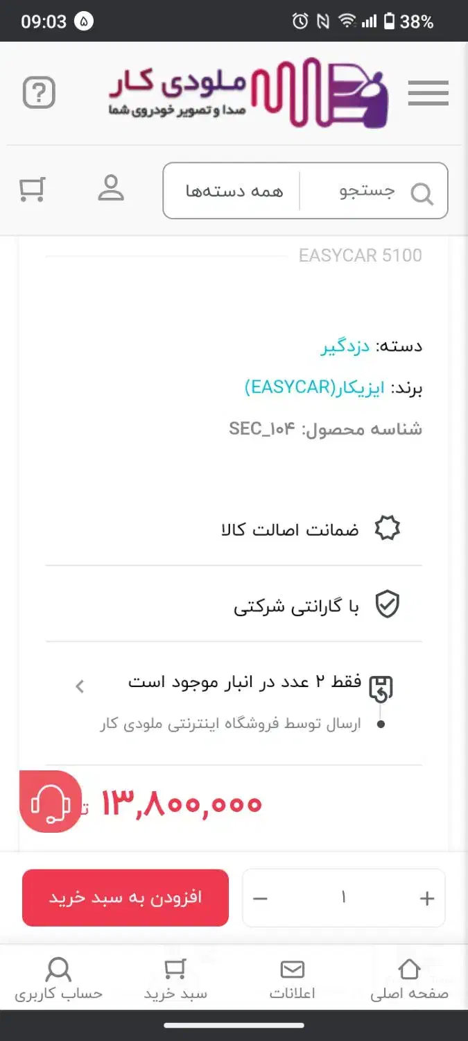 دزدگیر تصویری ایزیکار|قطعات یدکی و لوازم جانبی|بیرجند, |دیوار