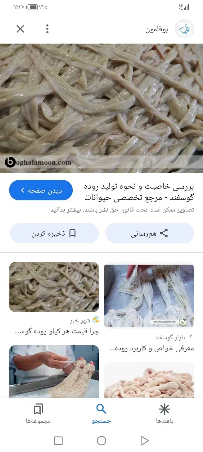 روده گوسفنده|خوردنی و آشامیدنی|شیراز, علی آباد|دیوار