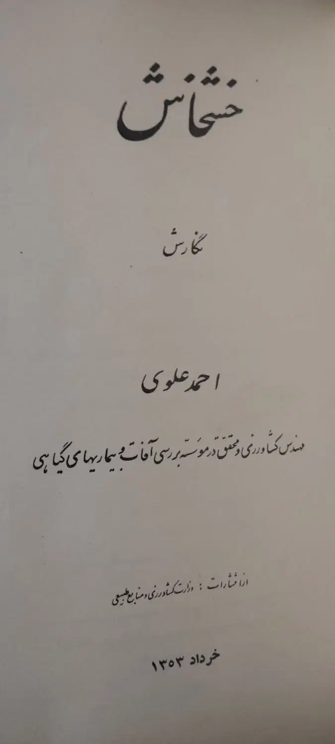 کتاب قدیمی|کتاب و مجله تاریخی|قم, باغ کرباسی|دیوار