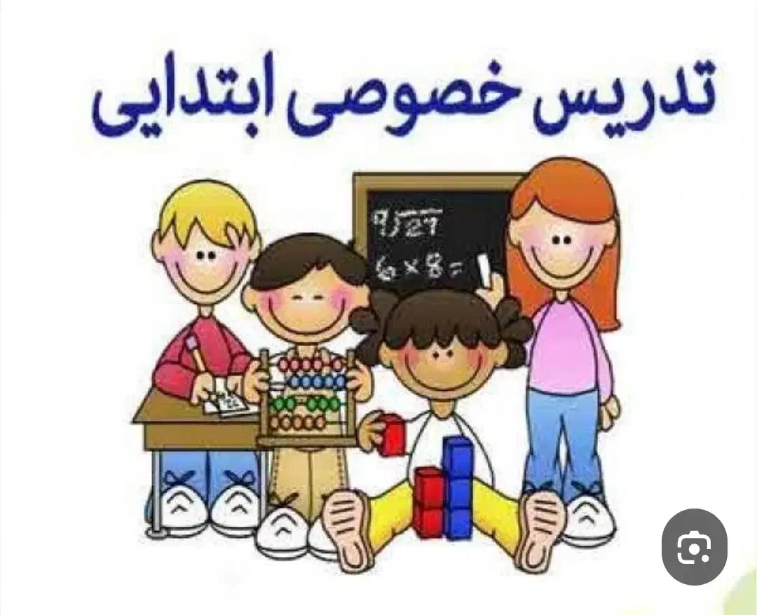 معلم خصوصی|خدمات آموزشی|زابل, |دیوار