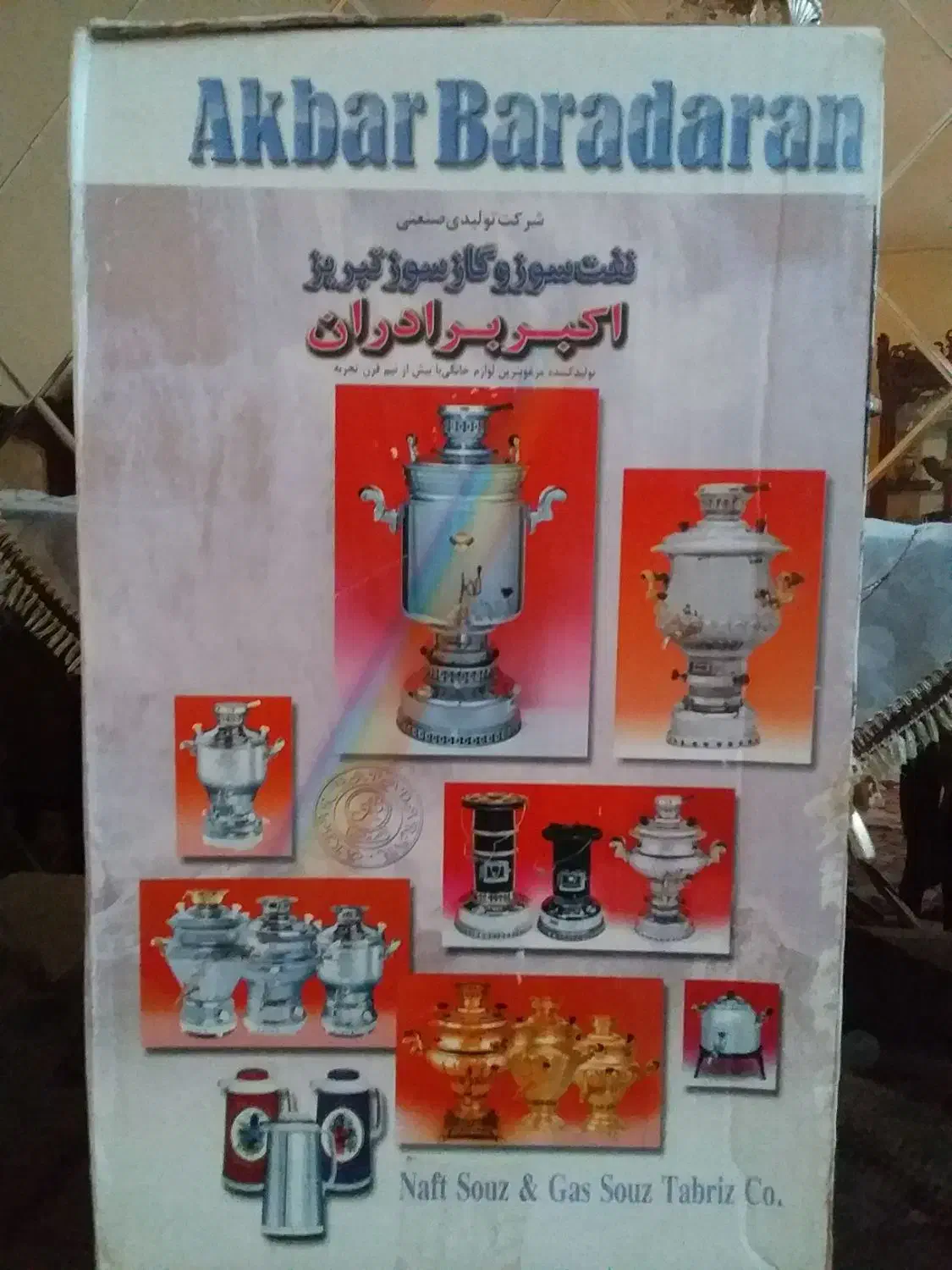 سماور گاز سوز و نفت سوز ۸ لیتری|سماور، چایساز، قهوهساز|تبریز, |دیوار