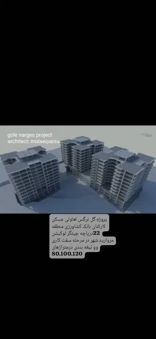 پروژه گل نرگس تعاونی مسکن کارکنان بانک کشاورزی|پیش‌فروش املاک|تهران, شهرک صدرا|دیوار