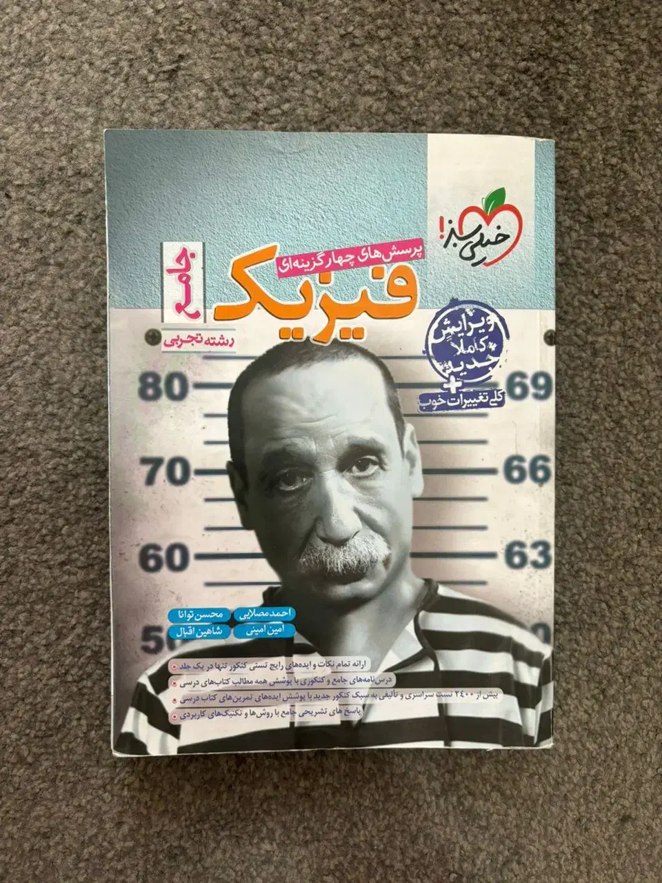 فیزیک جامع خیلی سبز|کتاب و مجله آموزشی|شهرکرد, |دیوار