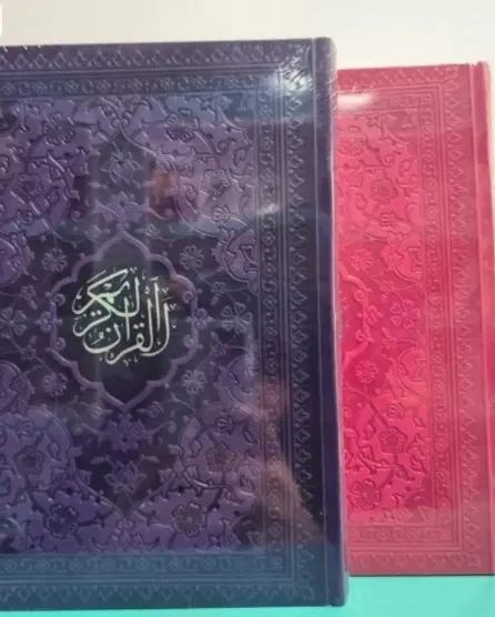 قرآن|کتاب و مجله مذهبی|اراک, |دیوار