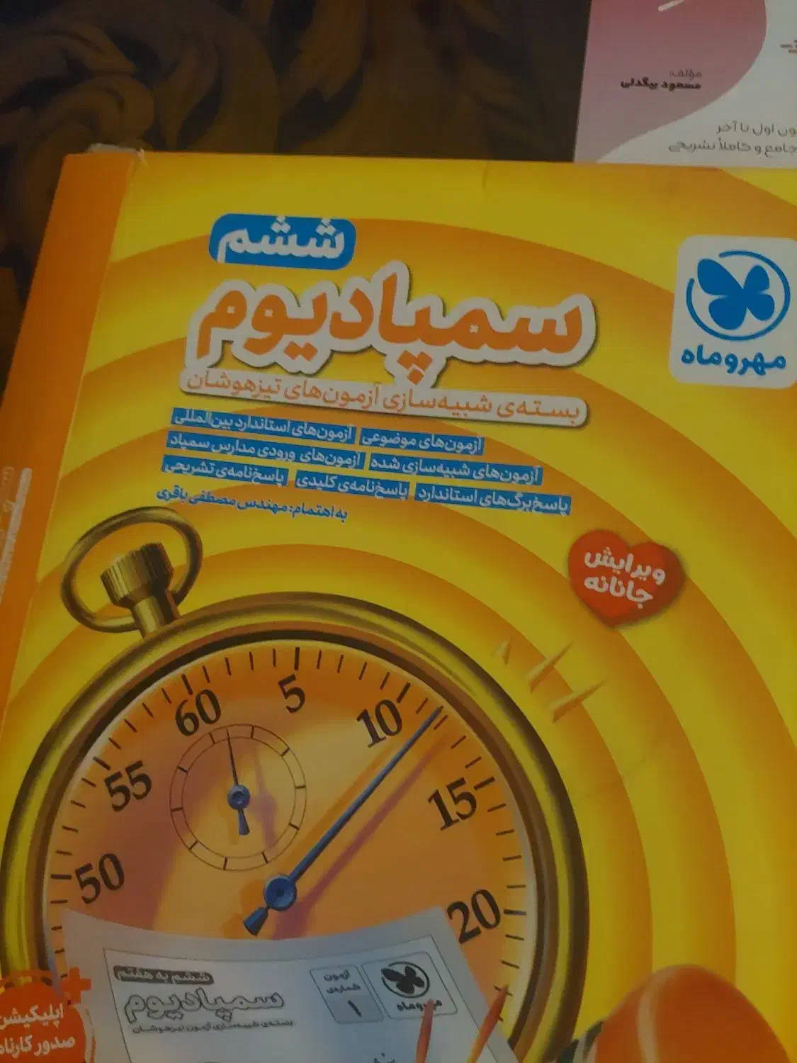 کتابهای آزمون  تیزهوشان|کتاب و مجله آموزشی|تهران, قصر فیروزه ۱|دیوار