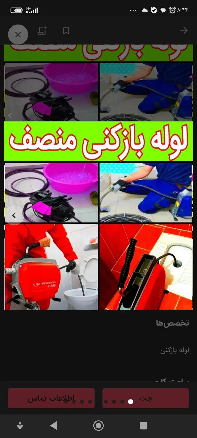 چاهبازکن مهریز میبدتفت فنرزنی فنرزن فاضلاب بازکردن|خدمات پیشه و مهارت|مهریز, |دیوار