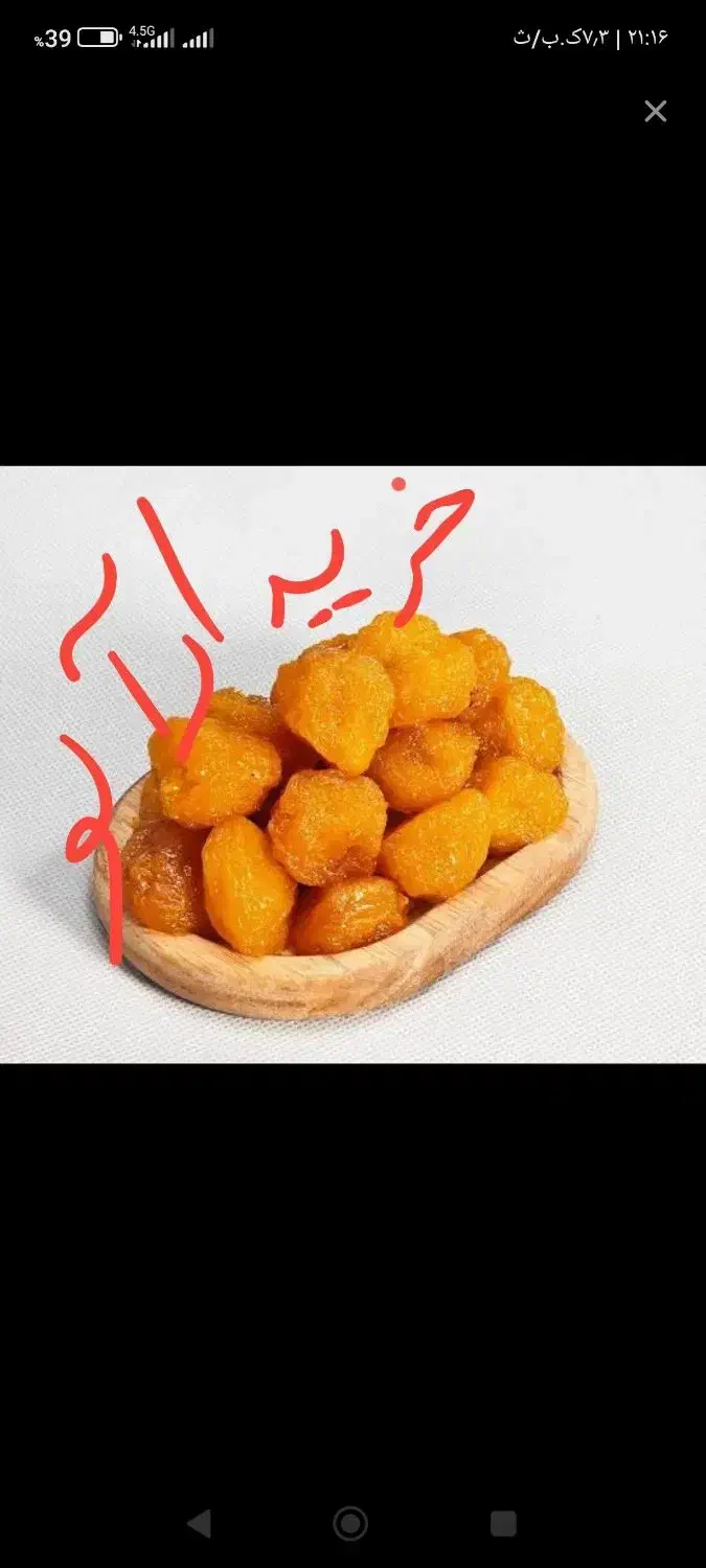 خ الو|خوردنی و آشامیدنی|نیشابور, امام|دیوار