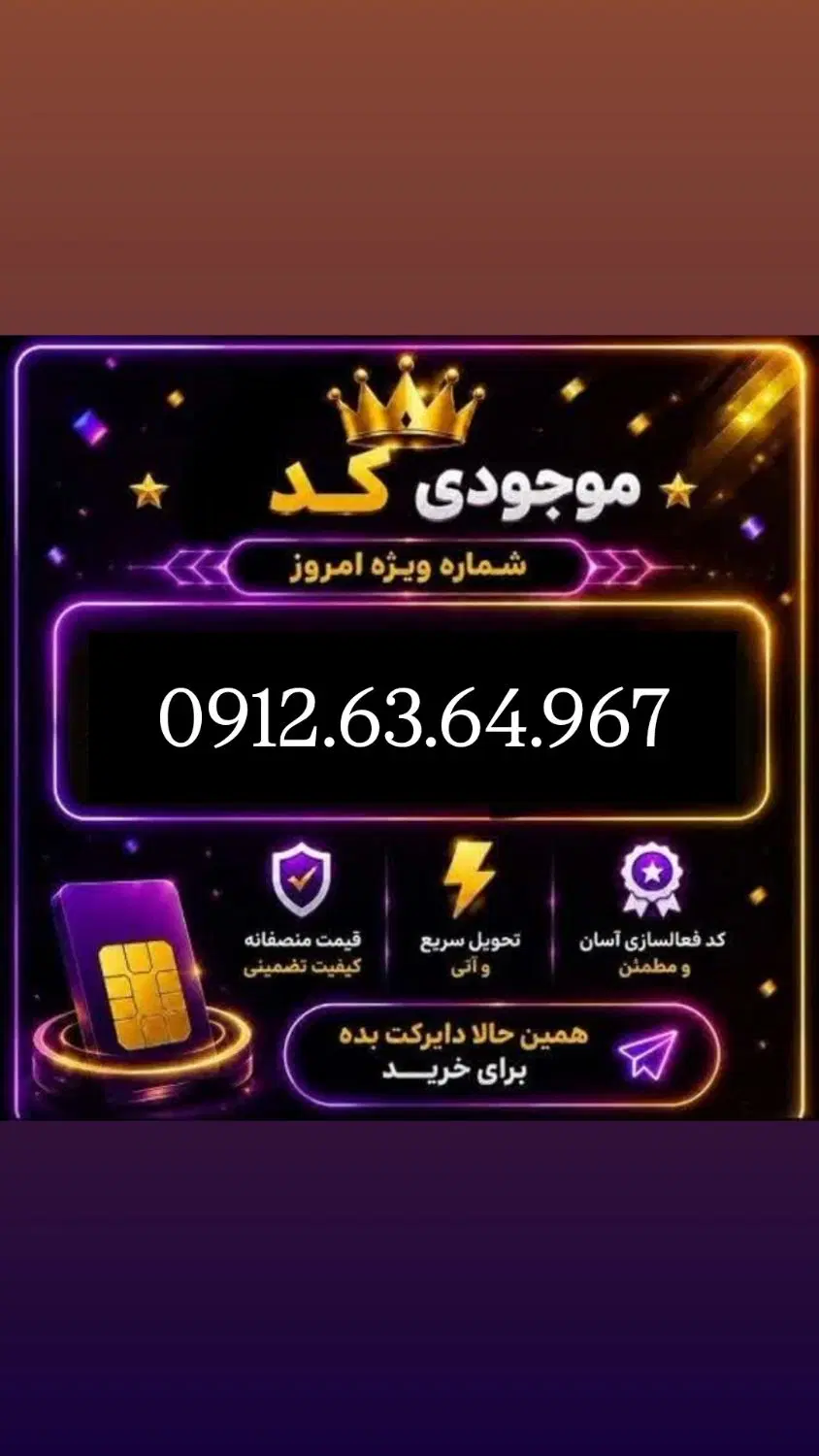 خط 0912.63.64.967|سیم‌کارت|فردیس, فردیس|دیوار