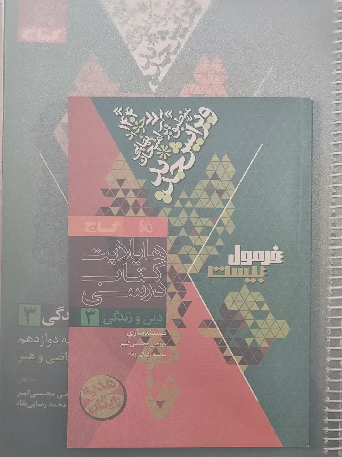 کتب فرمول بیست دوازدهم درحد نو سیمی شده|کتاب و مجله آموزشی|شیراز, قدوسی غربی|دیوار