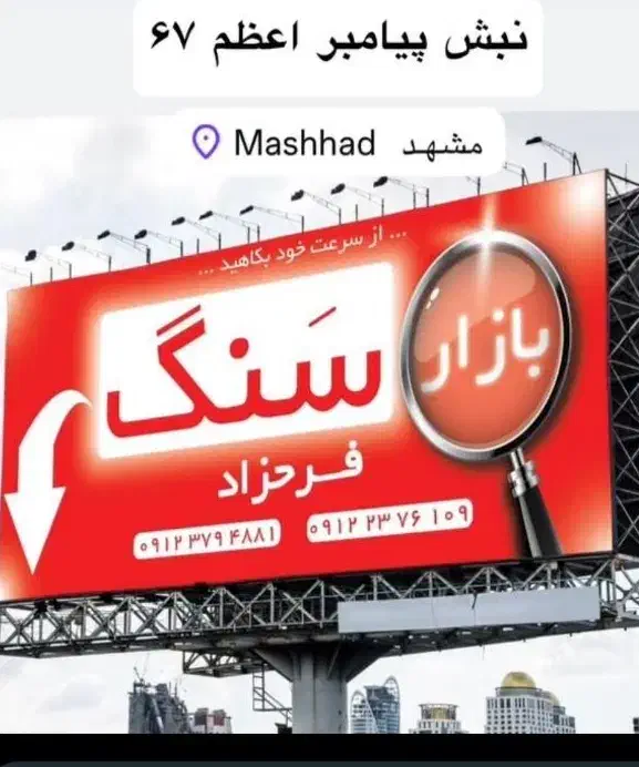 استخدام بازاریاب تلفنی خانم با سابقه سنگ|استخدام بازاریابی و فروش|مشهد, توس (بلوار توس)|دیوار