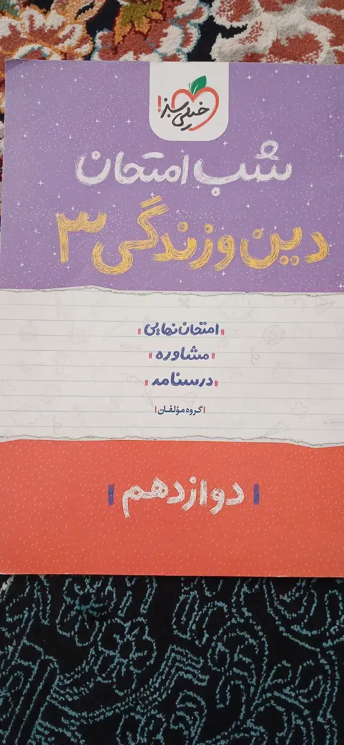 کمک درسی|کتاب و مجله آموزشی|بروجرد, |دیوار