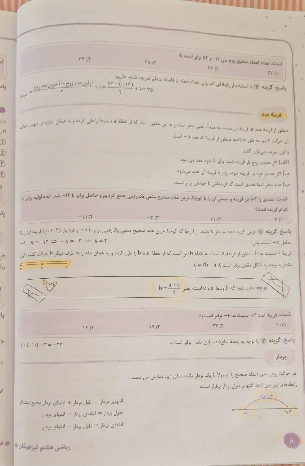 کتاب تیزهوشان هشتم و کتاب ریاضی و علوم ۷|کتاب و مجله آموزشی|خمام, |دیوار