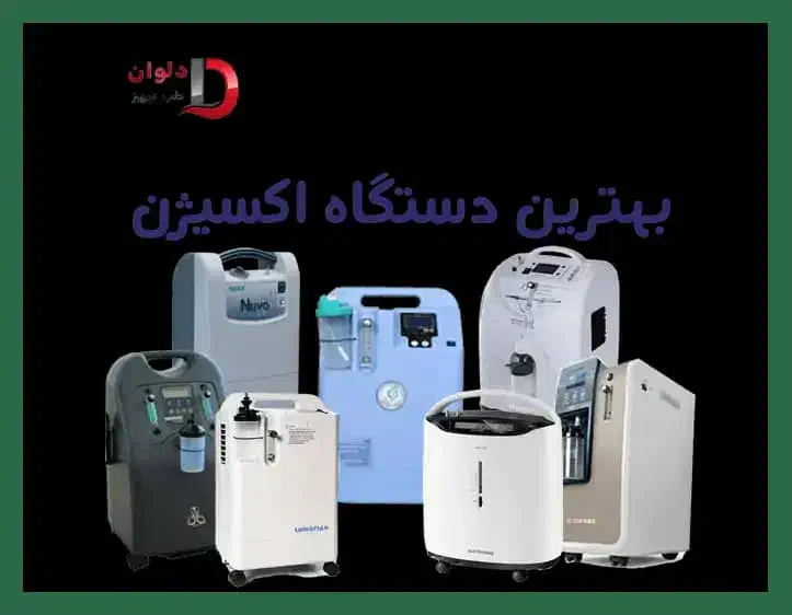 *اجاره* اکسیژن ساز کپسول ساکشن سی پپ بای پپ*کرایه*|آرایشی، بهداشتی، درمانی|کرج, مصباح|دیوار