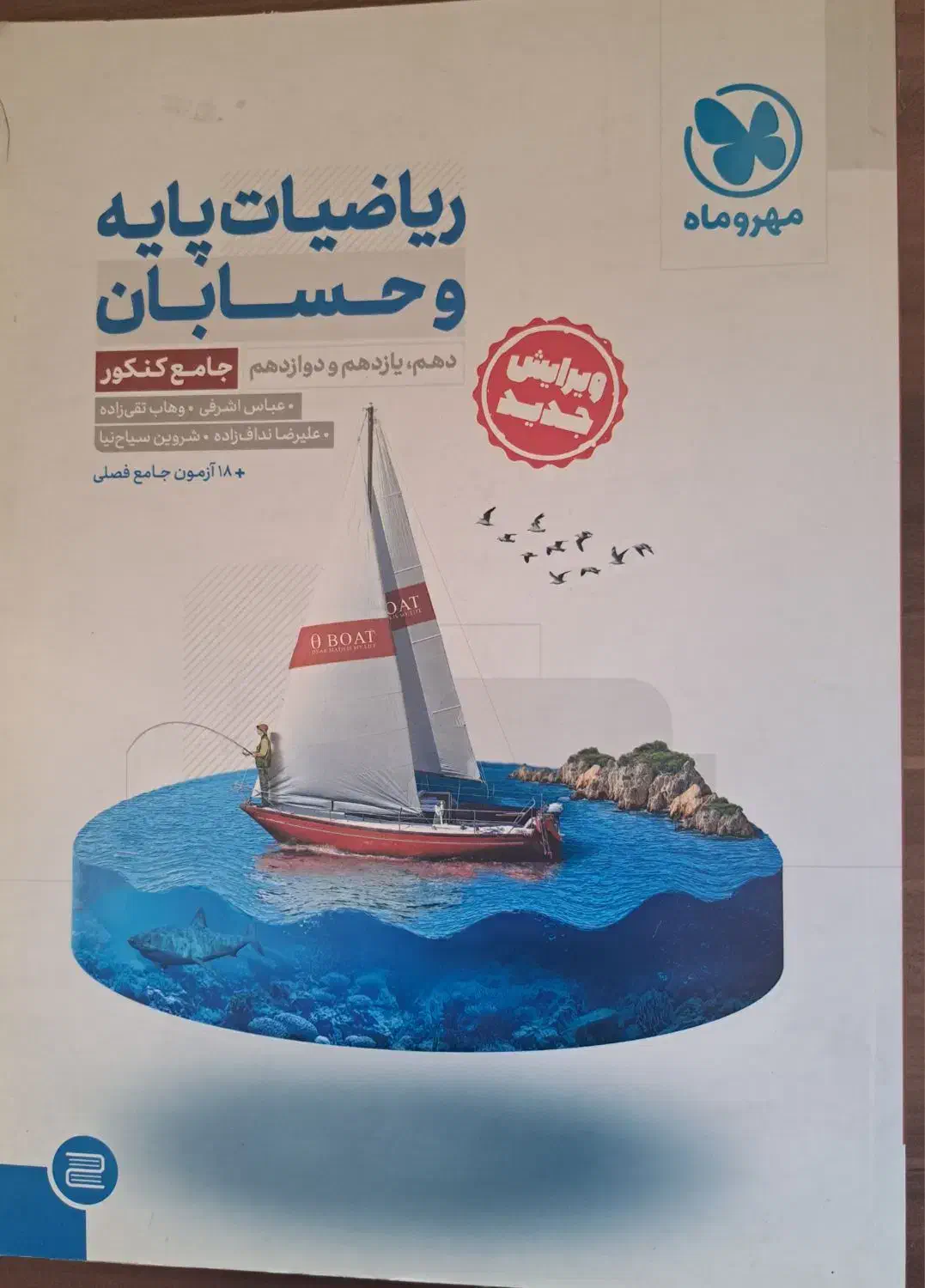 کتب کنکور|کتاب و مجله آموزشی|تهران, ترمینال غرب|دیوار