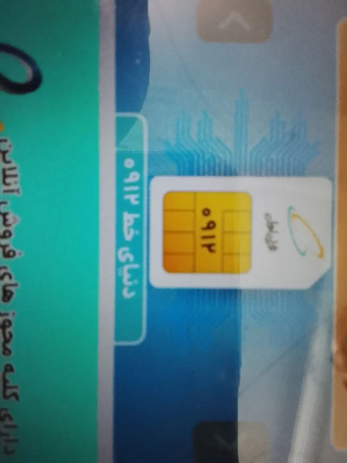 09126944541 کد۶فوری فروش|سیمکارت|باغستان, |دیوار