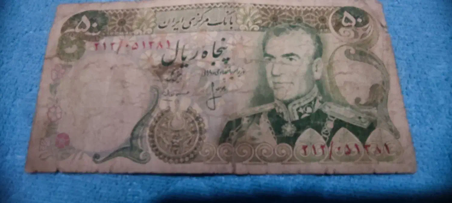 اسکناس قدیمی|کلکسیون سکه، تمبر، اسکناس|لامرد, |دیوار