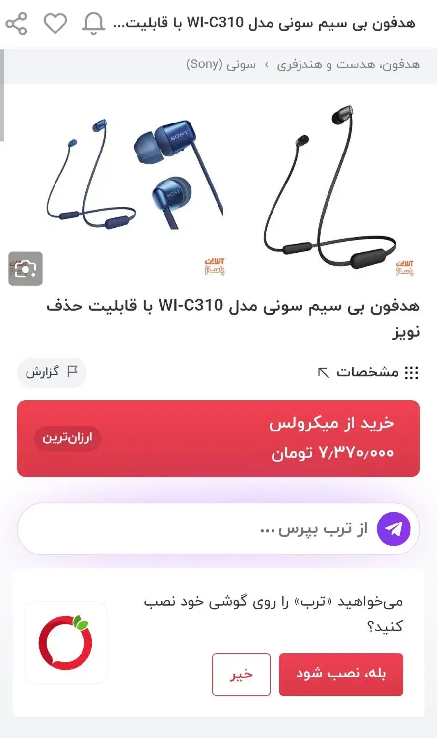 هنزفری سونی wi-c310|لوازم جانبی موبایل و تبلت|تهران, بروجردی|دیوار