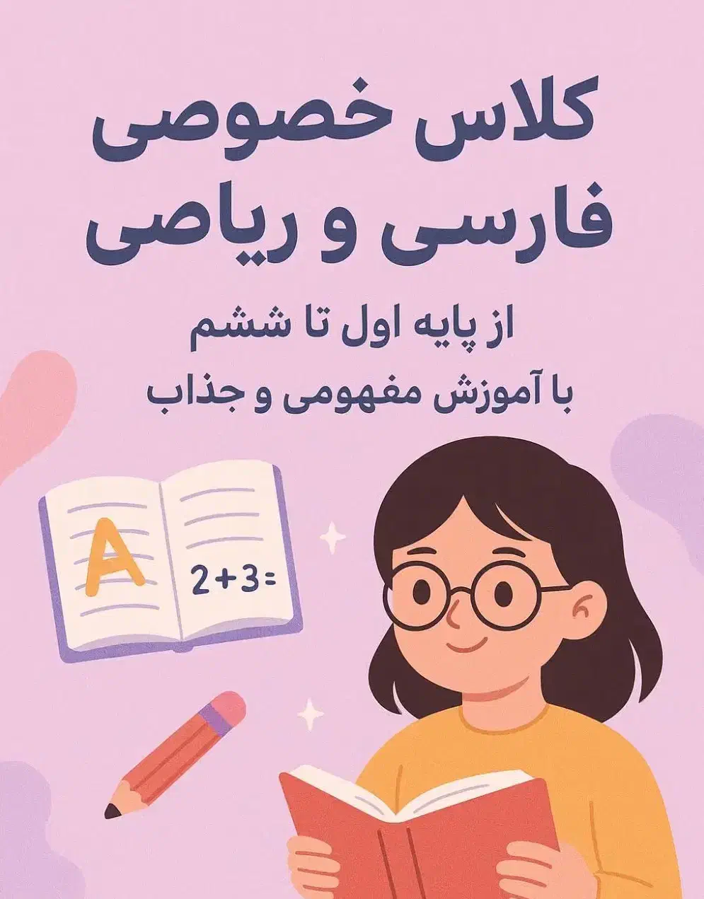 کلاس خصوصی|خدمات آموزشی|زابل, |دیوار