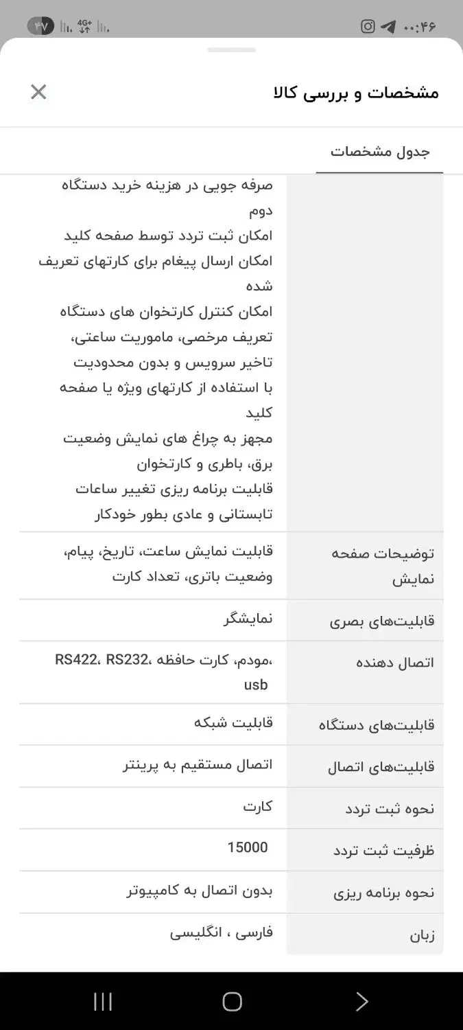 دستگاه حضورغیاب|دفتر کار|فردیس, سپید دشت|دیوار