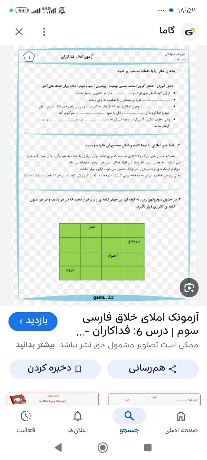 معلم خصوصی|خدمات آموزشی|اسلام‌شهر, شاطره|دیوار