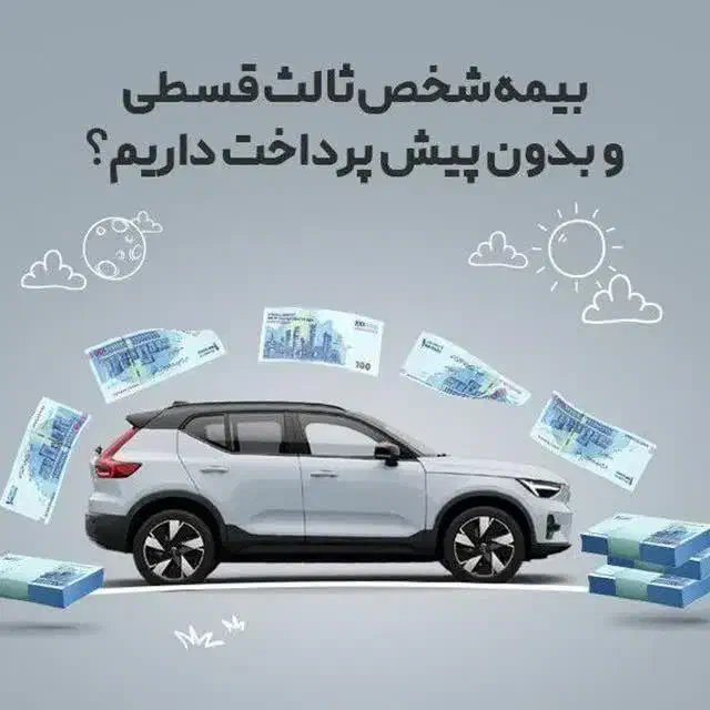 بیمه نقد و قسط|خدمات مالی، حسابداری، بیمه|خاش, |دیوار