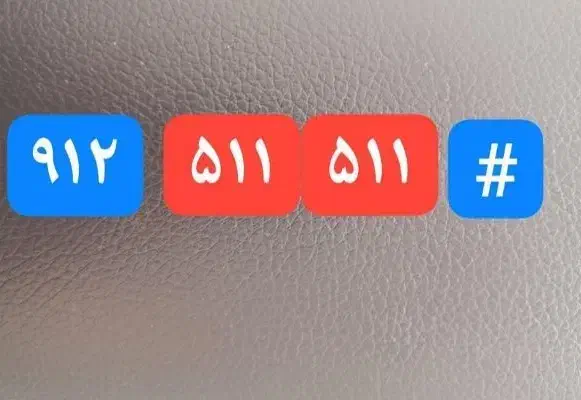 0912511511|سیمکارت|تهران, منیریه|دیوار