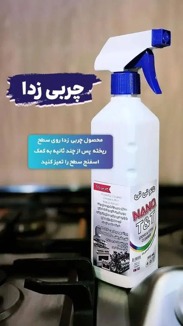 محصولات نانو|لوازم نظافت|مشهد, ولیعصر (شهرک غرب)|دیوار