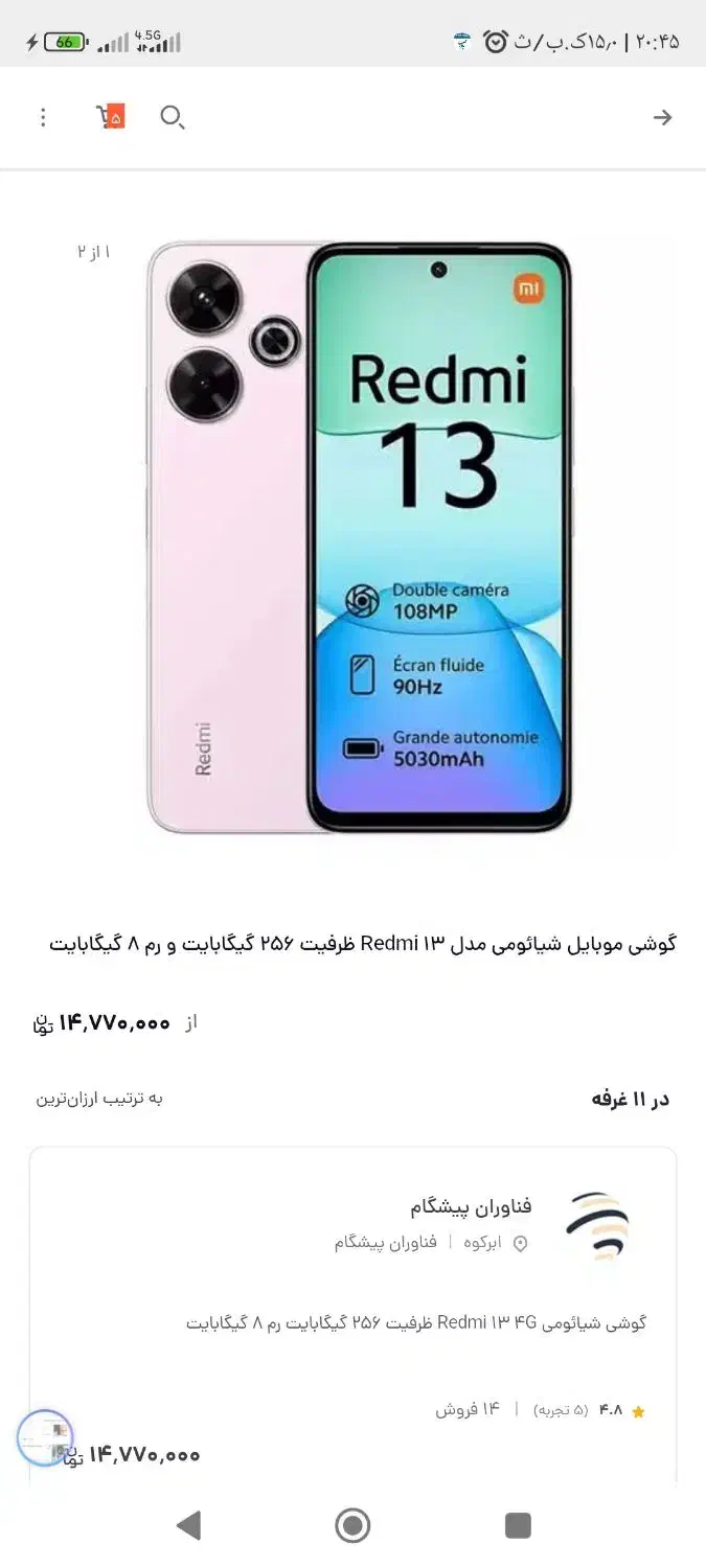 شیامی ردمی نوت ۱۳ متن بخون حتما|موبایل|بیرجند, |دیوار