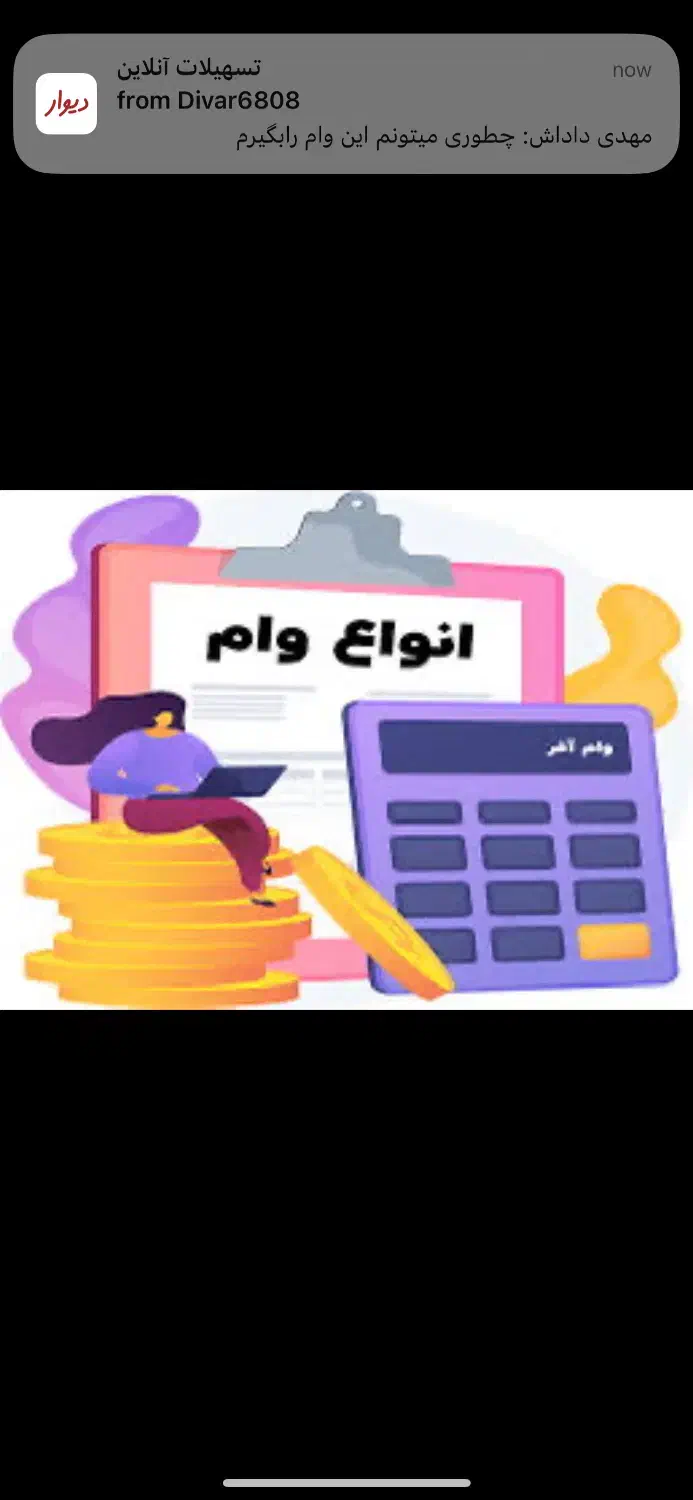 تسهیلات بدون سپرده گذاری|خدمات مالی، حسابداری، بیمه|یزد, |دیوار