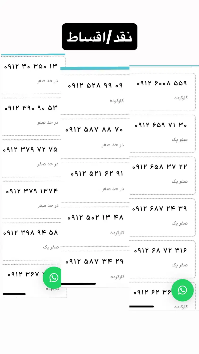 سیمکارت همراه اول دائمی ۰۹۱۲ از کد ۱ تا ۰ اقساط|سیم‌کارت|تهران, تهرانپارس شرقی|دیوار