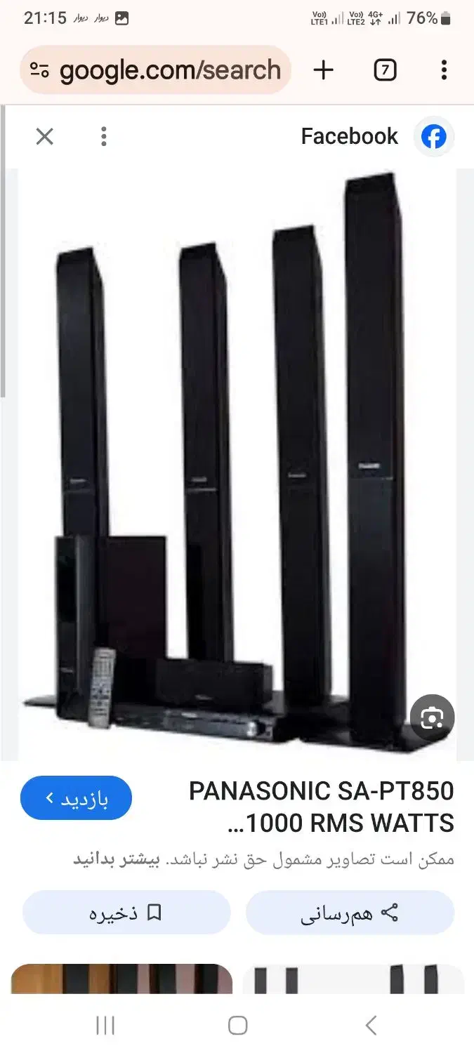 سینما پاناسونیک وایرلس( بیسیم)|سیستم صوتی خانگی|کرمان, |دیوار