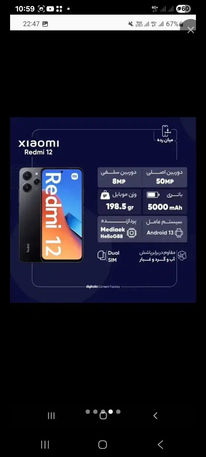 Redmi12|موبایل|بندر کنگان, |دیوار