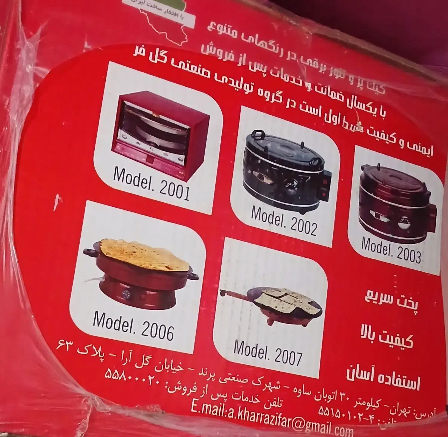 کیک پز و تنور برقی|سایر لوازم برقی|کردکوی, |دیوار