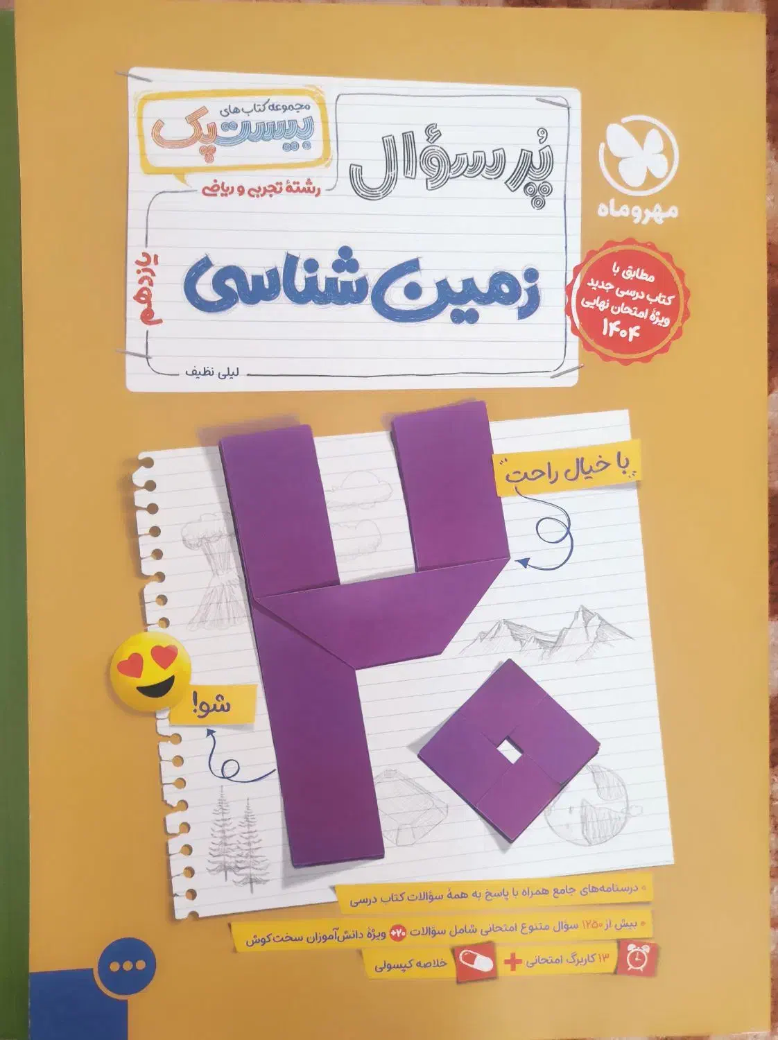 بیست پک|کتاب و مجله آموزشی|تهران, فلاح|دیوار