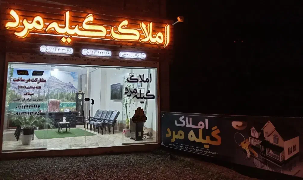 املاک گیله مرد|فروش زمین و ملک کلنگی|رانکوه, |دیوار