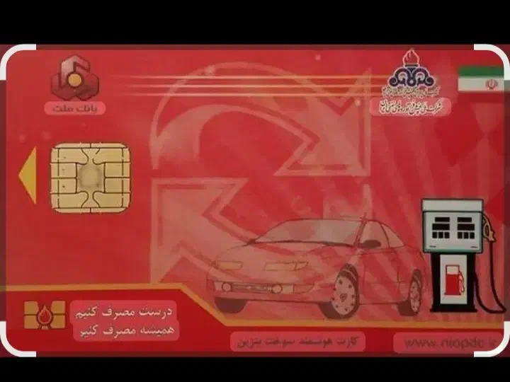 کارت سوخت گم شده|اشیا|زاهدان, |دیوار