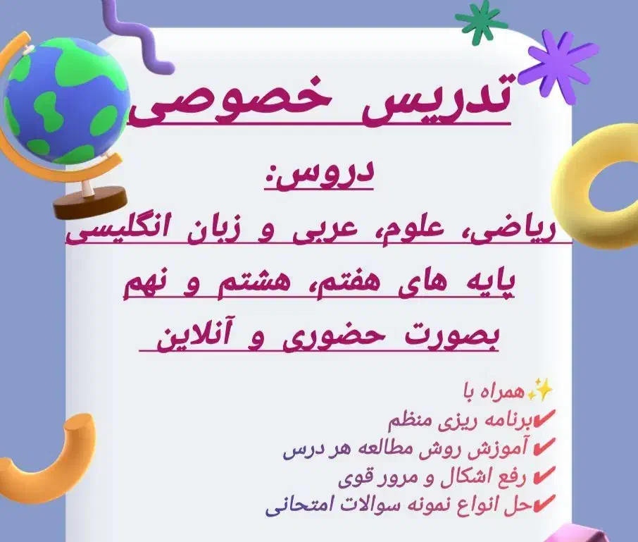 تدریس خصوصی پایه های هفتم، هشتم، نهم|خدمات آموزشی|مهاباد (آذربایجان غربی), |دیوار
